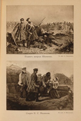 [Полный комплект]. История русской армии и флота. Роскошно иллюстрированное издание. В 15 т. Т. 1-15. М., 1911-1913.